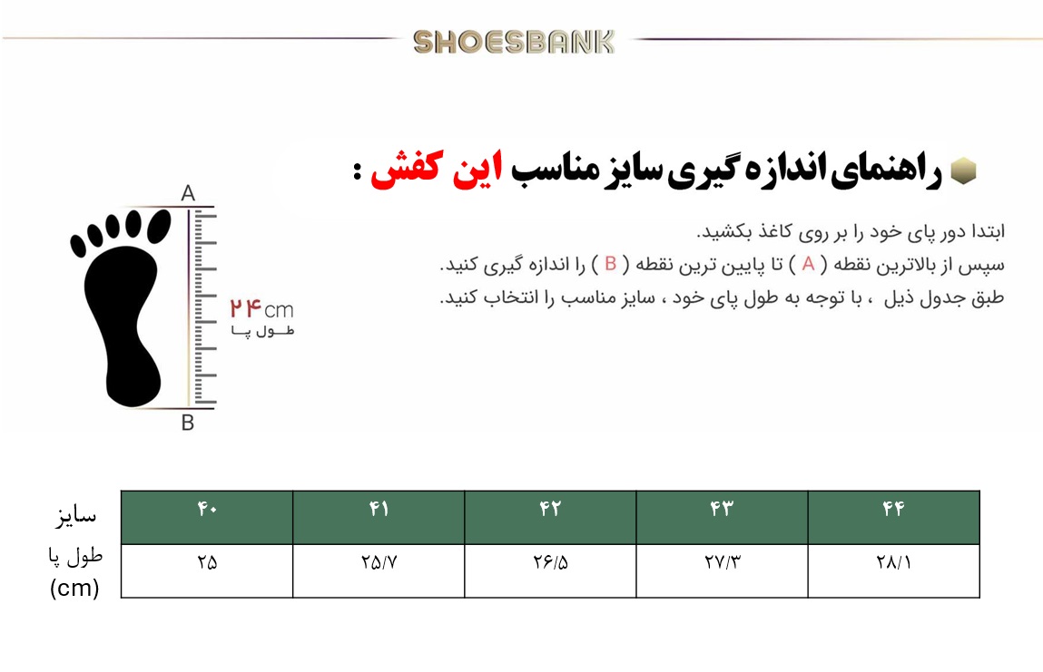 راهنمای سایز
